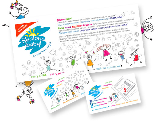 Identity of the family club “Shalom, baby!”, 2014 год. Design of the flyer and name card